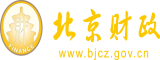 找骚逼操欧美乡村妓女大骚逼北京市财政局